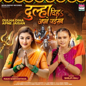 Dulha Diha Apne Jaisan