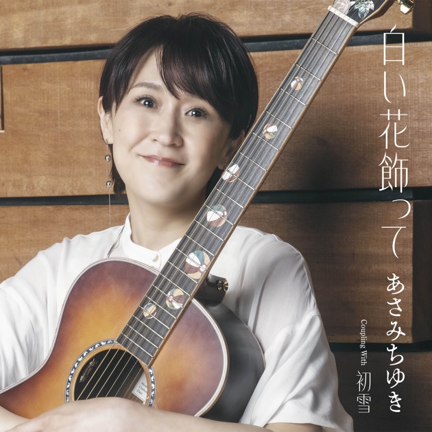 ワールド オンラインストア Amazon.co.jp: あさみちゆき