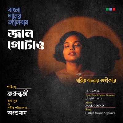 Hariye Jaoyar Angikare (feat. Arundhati) - Single