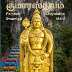 Kumaarastavam (Pamban Swamigal) - Single