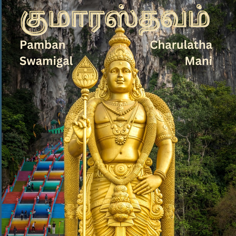 Kumaarastavam (Pamban Swamigal) - Single