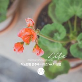 어노인팅 연주곡 시리즈 Vol.7 - 생명 - EP artwork