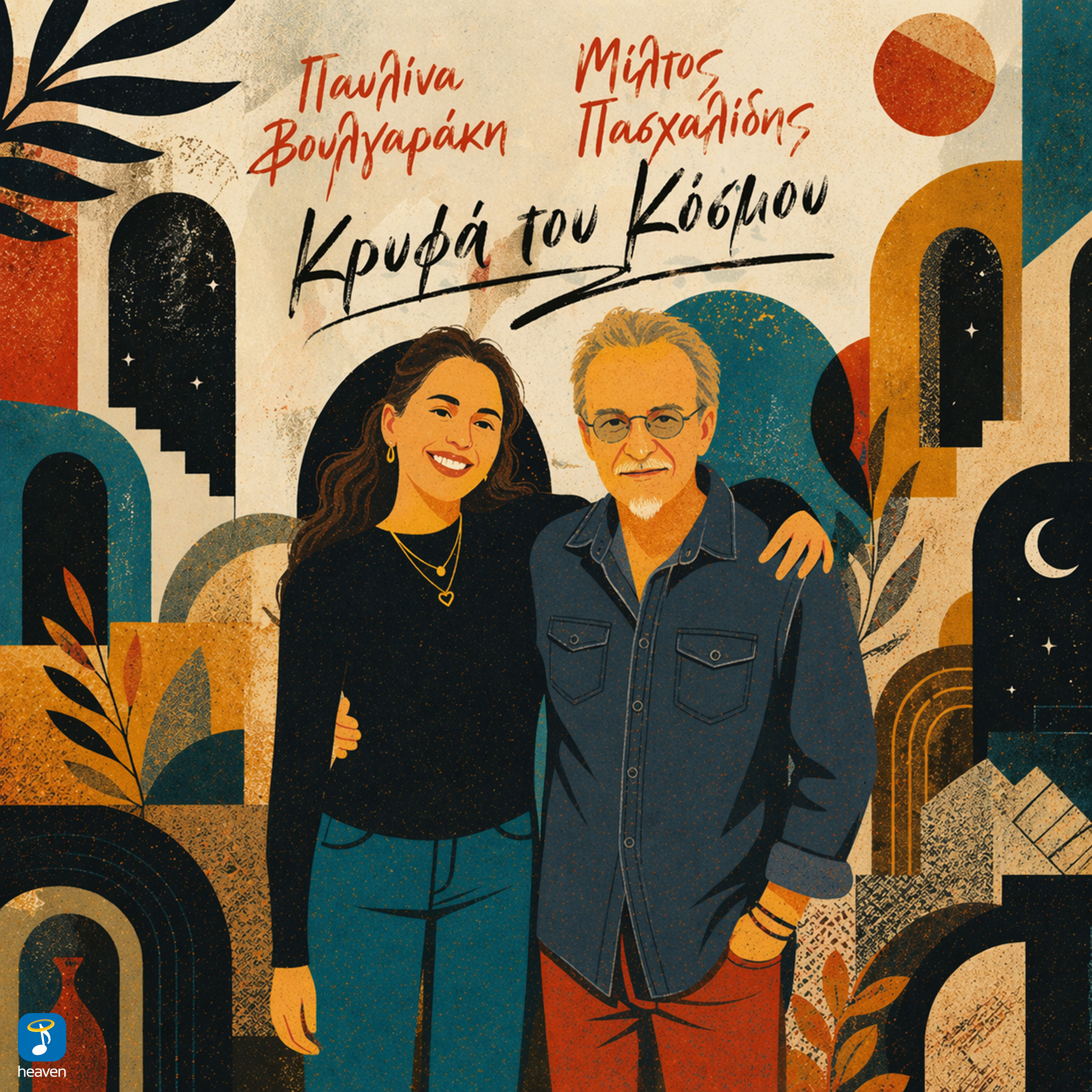 Pavlina Voulgaraki & Miltos Paschalidis - Krifa Tou Kosmou