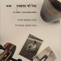 הכל לפי החשבון - Single - Nobless Hill