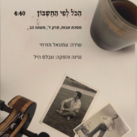 הכל לפי החשבון Nobless Hill