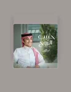 محمد بن غرمانを聴いたり、ミュージックビデオを鑑賞したり、経歴やツアー日程などを確認したりしましょう！