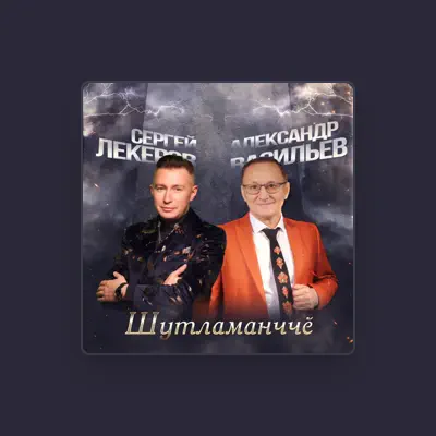 Listen to Aleksandr Vasiliev, watch music videos, read bio, see tour dates & more!