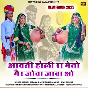 Aavti Holi Ra Meto Gher Joova Java O (feat. Mohan Saran)