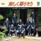Tanosiku Kurasou - OYAT lyrics