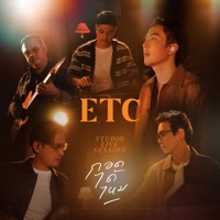 กอดได้ไหม (Studio Live Session) - Single - Etc.