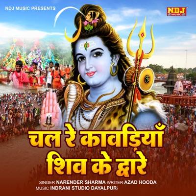 Chal re Kawadiya Shiv Ke Dware - Single