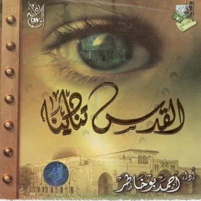 Song - Waqafa Al Telfo - Ahmed Bukhatir
