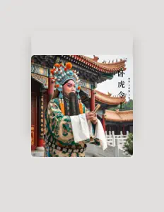 Listen to 谢涛, watch music videos, read bio, see tour dates & more!