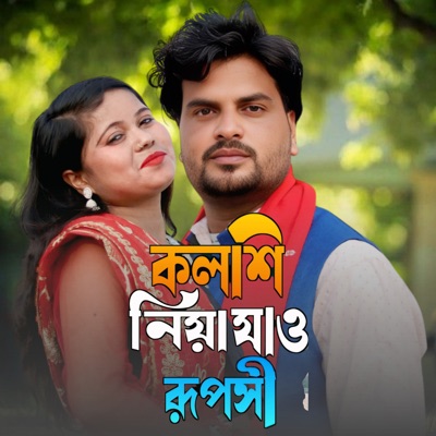 Koloshi Niya Jao Ruposhi - Single