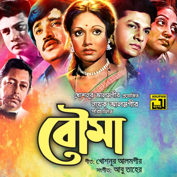 Bou Maa (Original Motion Picture Soundtrack) - Single
