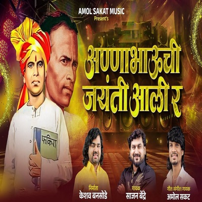 Annabhauchi Jayanti Aali Ra - Single