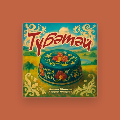 Listen to Айдар Юнусов, watch music videos, read bio, see tour dates & more!