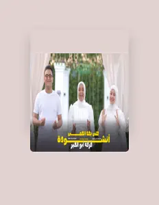 فرقة ابو الخير للانشاد सुनें, म्यूज़िक वीडियो देखें, बायो पढ़ें, दौरे की तारीखें और बहुत कुछ देखें!