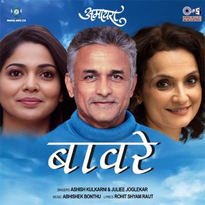 Baware (From "Amaira") - Single