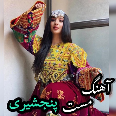 Khane music - آهنگ مست پنجشیری قرصک  جدید