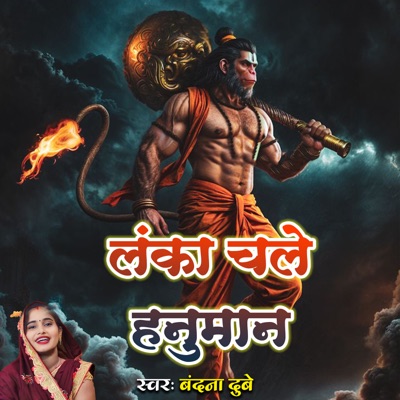 Lanka Chale Hanumaan - Single