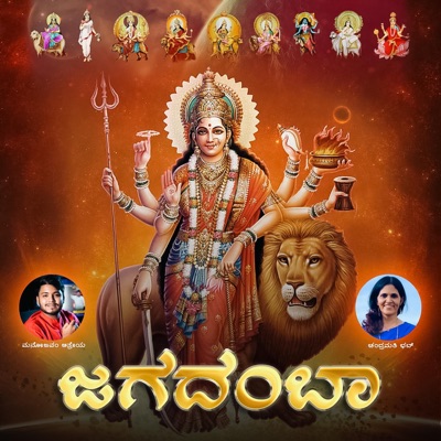 Jagadamba | ಜಗದಂಬಾ | Kannada Devotional song - Single
