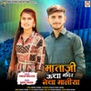 Mataji Uncha Mandir Necha Maliya - Single