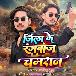 Jila Ke Rangbaj Chamran