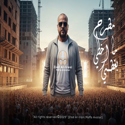 مطرح ماخطي بغطي - Single