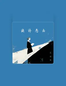 范桂榕を聴いたり、ミュージックビデオを鑑賞したり、経歴やツアー日程などを確認したりしましょう！