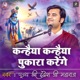 Kanhaiya Kanhaiya Pukara Karenge Pujya Shri Indresh Ji Maharaj Indresh Ji Maharaj Bhajan EP