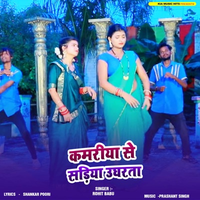 Kamariya Se Sadiya Ugharata - Single