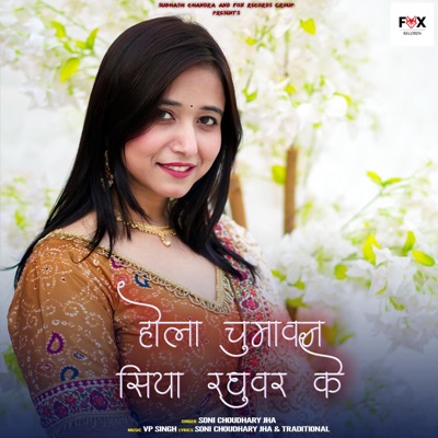 Hola Chumawan Siya Raghuvar Ke (feat. VP Singh) - Single