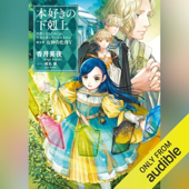 [26巻]本好きの下剋上～司書になるためには手段を選んでいられません～第五部「女神の化身5」: TO Books.