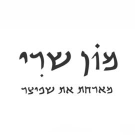 מון שרי (feat. Şpitzer) רמה