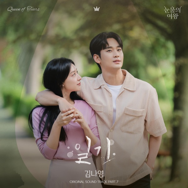 Queen of Tears (Original Television Soundtrack), Pt.7 - Single