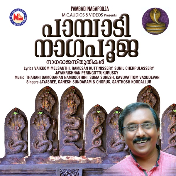 Pambadi Nagapooja