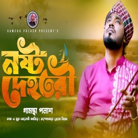 Nosto Dehotori Gamcha Palash