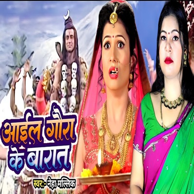Ail Gaura K Barat - Single