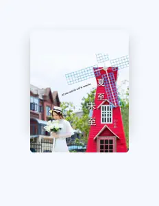 Ascolta 小云朵, guarda video musicali, leggi la biografia, vedi le date del tour & altro!