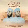 Hidayah Records - Ashab e muhammad haq ke wali