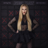 Без дат song art