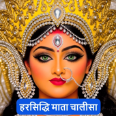 हरसिद्धि माता चालीसा