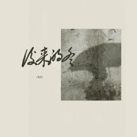 后来的冬 - Single - Mars