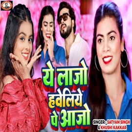 Ye Lajo Haveliye Pe Aajo Satyam Singh & Khushi Kakkar