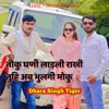 Toku Ghani Ladli Rakhi Tuhi Ab Bhulgi Moku - EP