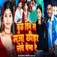 Kuchh Din Le Maja Leve Dena Re - Single - Anjali Bharti & Pankaj Raja