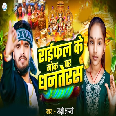 Raifal Ke Nok Par Dhanteras - Single
