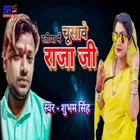 Ratiya Me Chusawe Raja Ji - Single - Shubham Singh