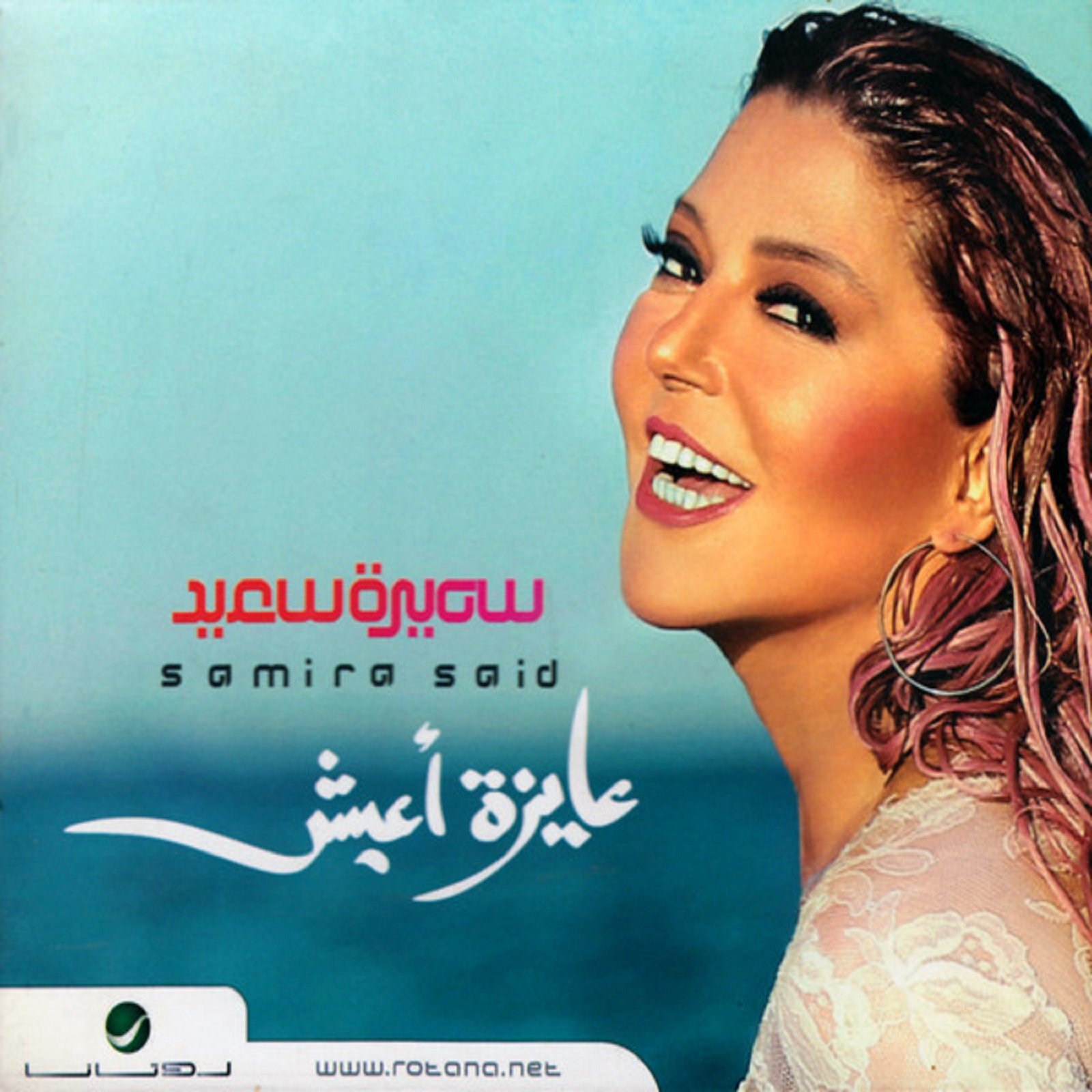 Samira Said
